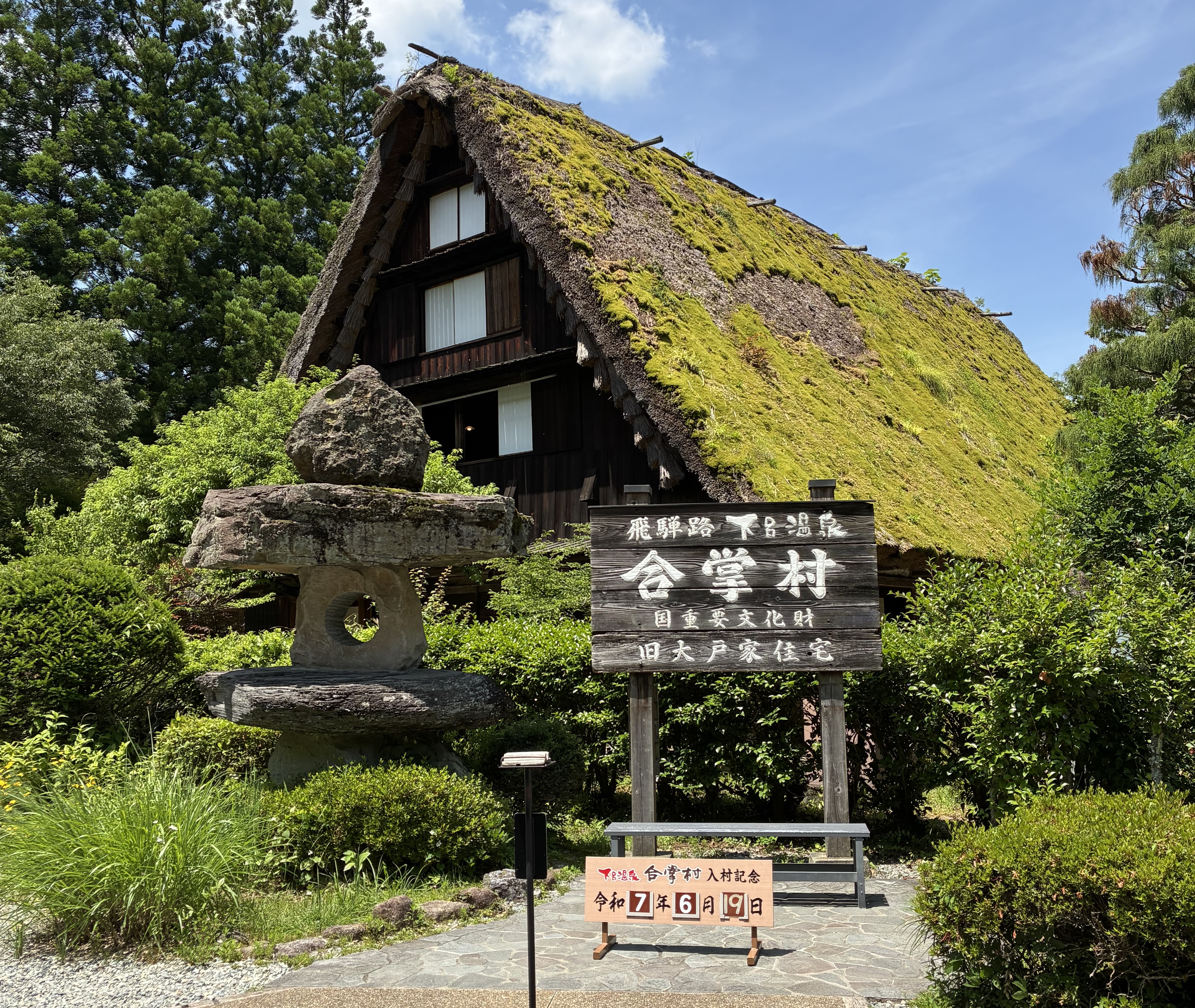 下呂合掌村
